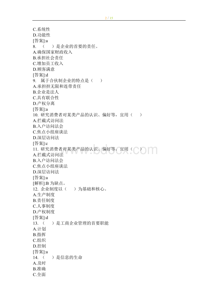 经济师初级工商管理考前模拟试卷03_精品文档文档格式.doc_第2页