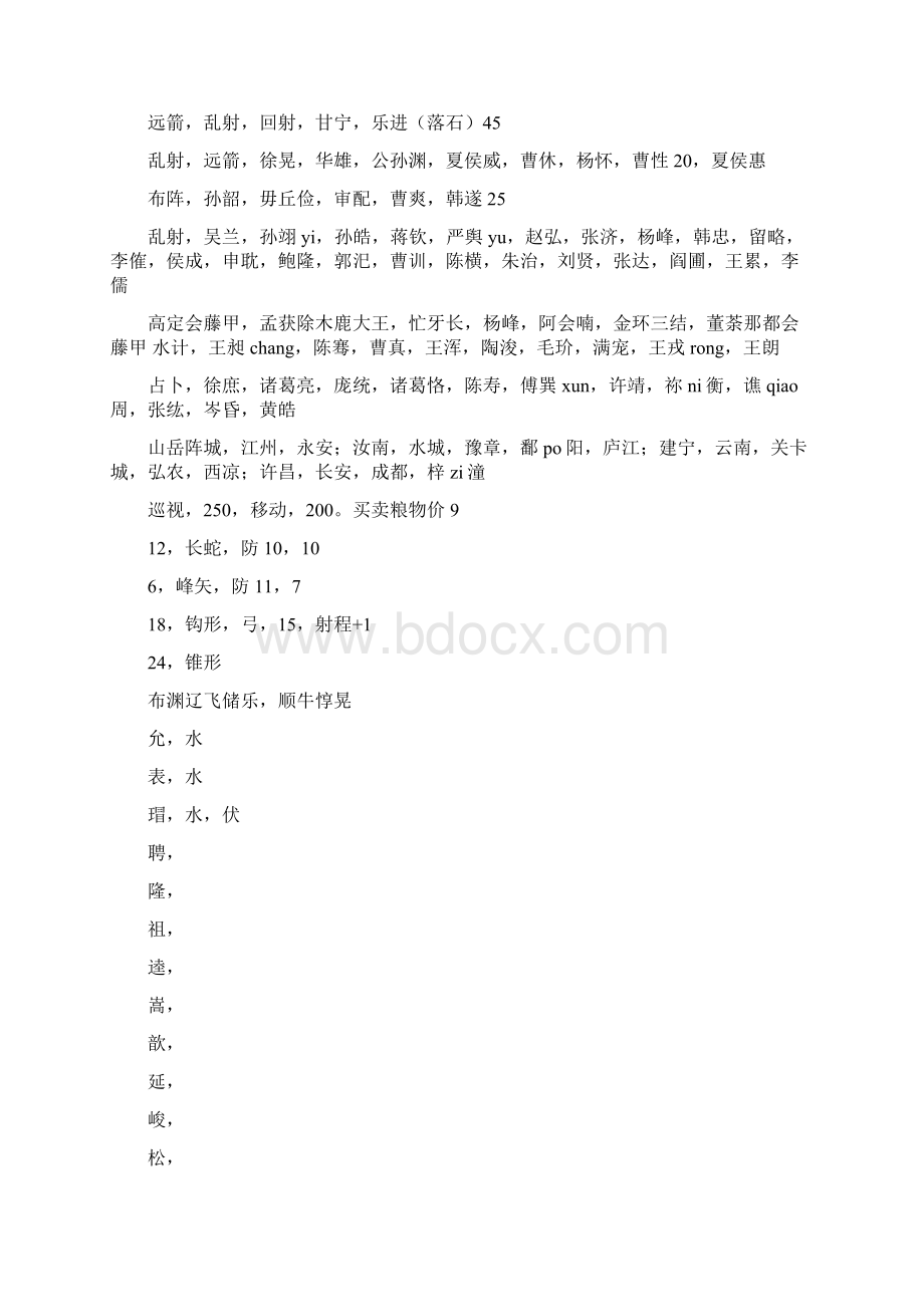 三国志5攻略实用word文档 18页Word文档格式.docx_第2页