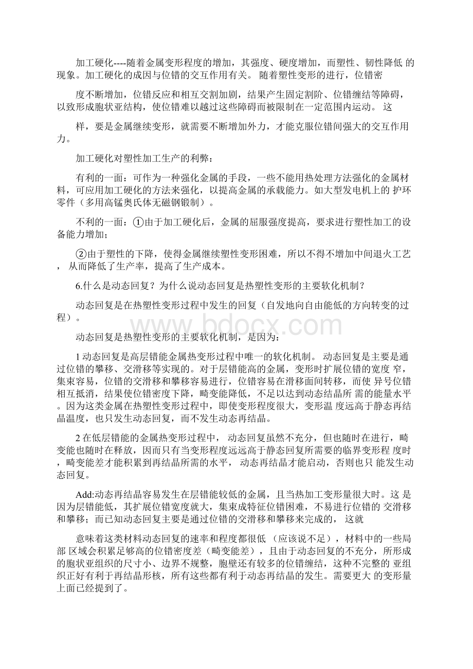 金属塑性成型原理部分课后习题答案俞汉清主编Word格式文档下载.docx_第3页