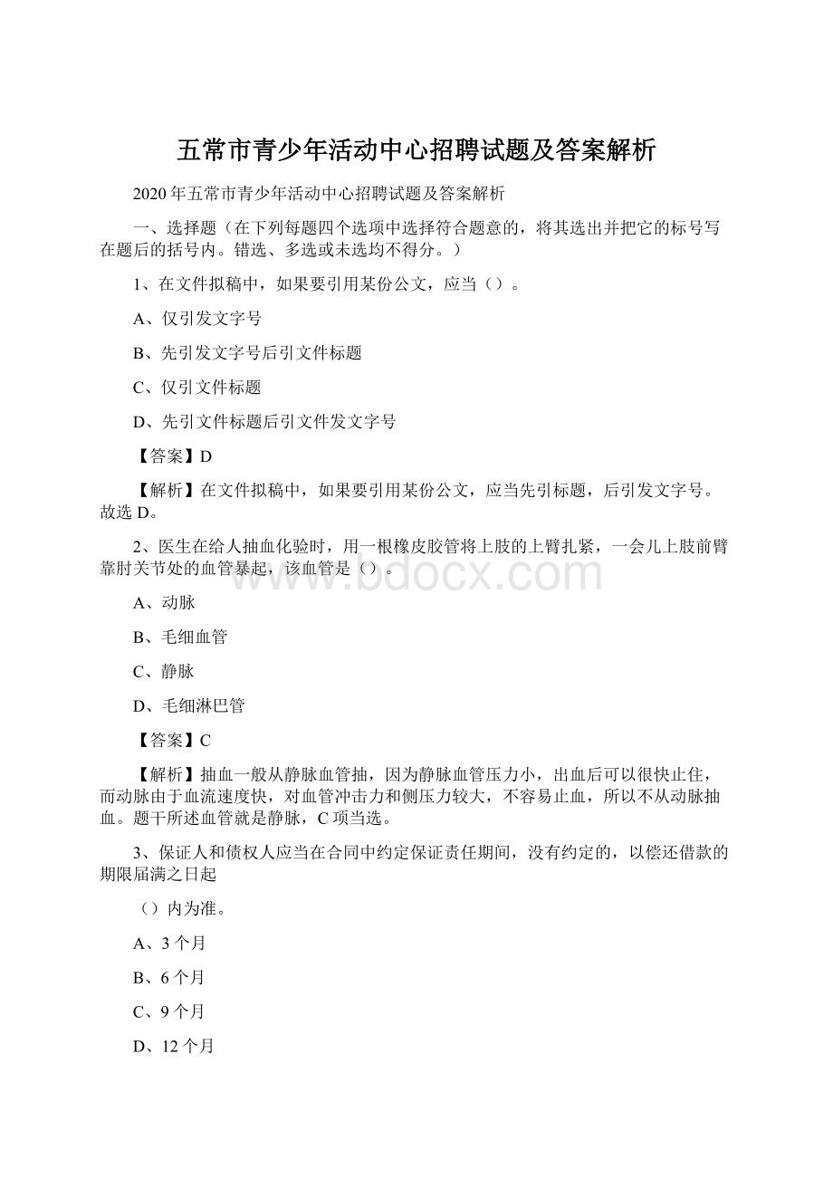 五常市青少年活动中心招聘试题及答案解析.docx_第1页