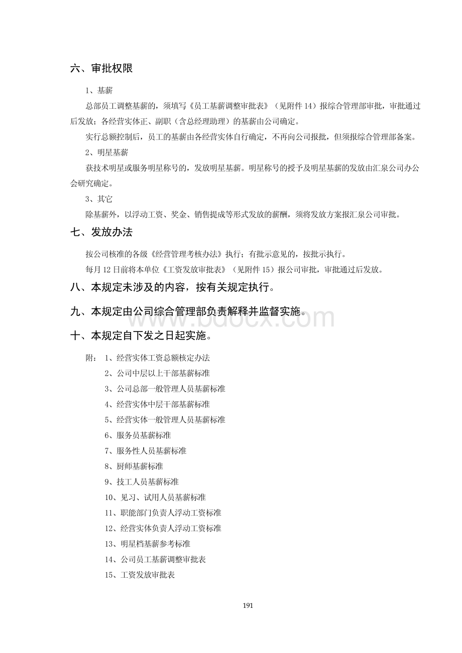 饭店薪酬制度.pdf_第3页