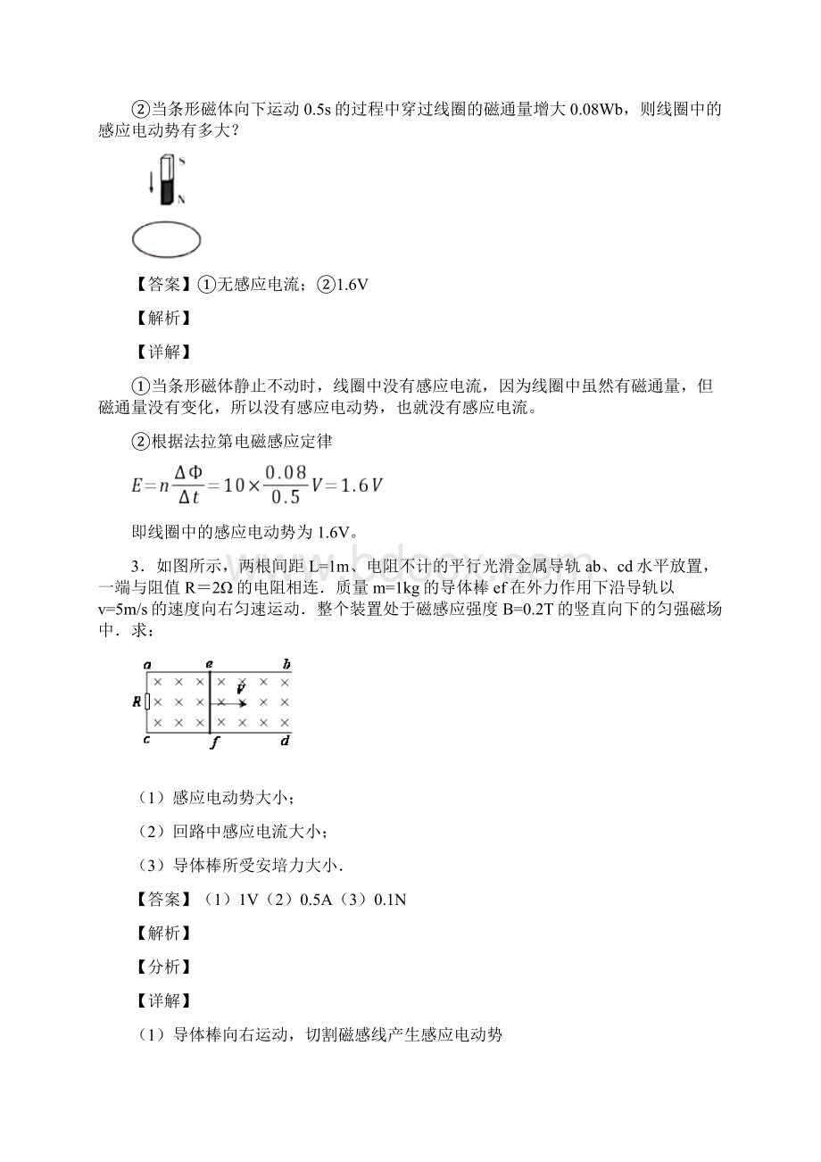 专题训练电磁感应线圈与导体杆切割磁感线.docx_第2页