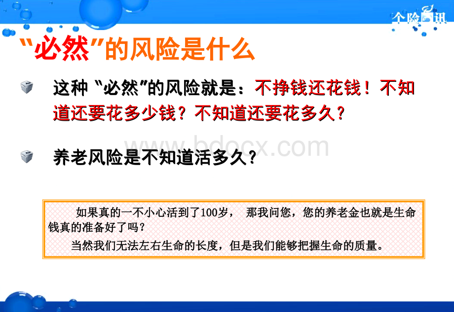 正确的养老险理念吉俊修改版PPT课件下载推荐.ppt_第3页