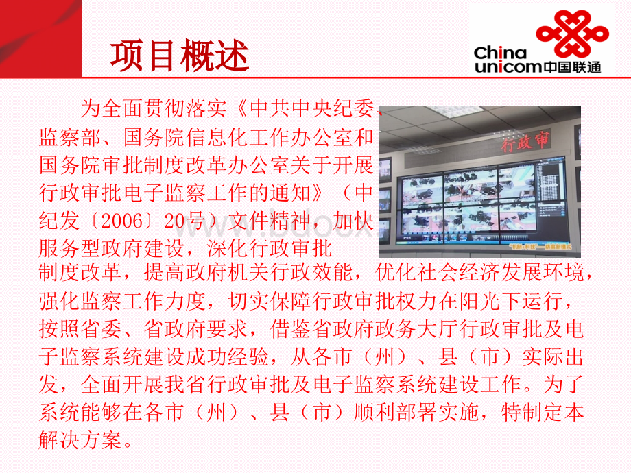 行政服务中心行政审批及电子监察系统解决方案PPT课件下载推荐.ppt_第3页