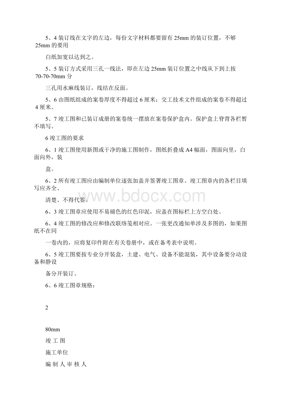 工程交工技术文件整理规范.docx_第3页