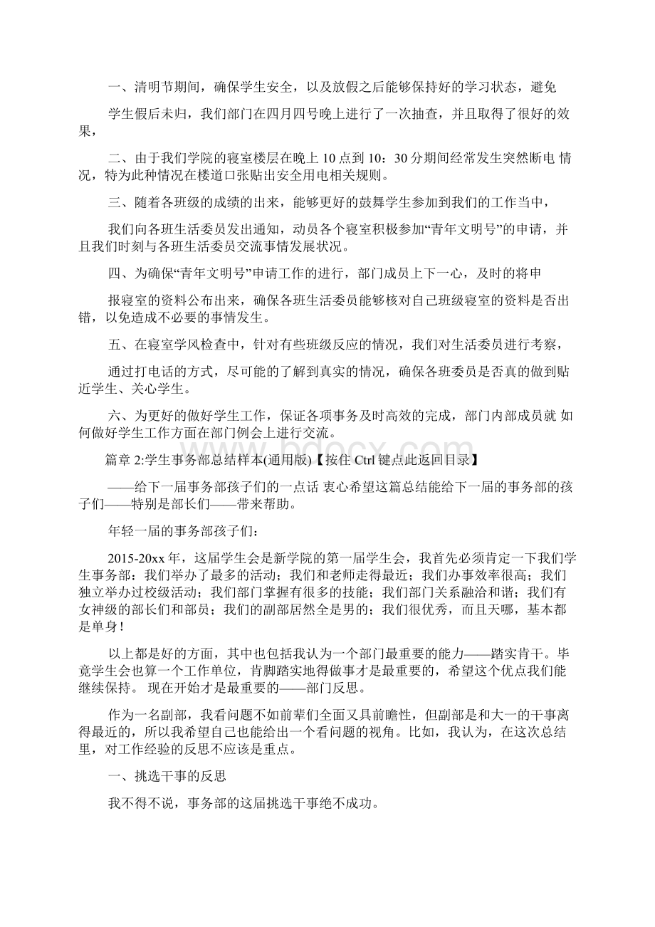 大学生在事务服务中心工作总结3篇.docx_第2页