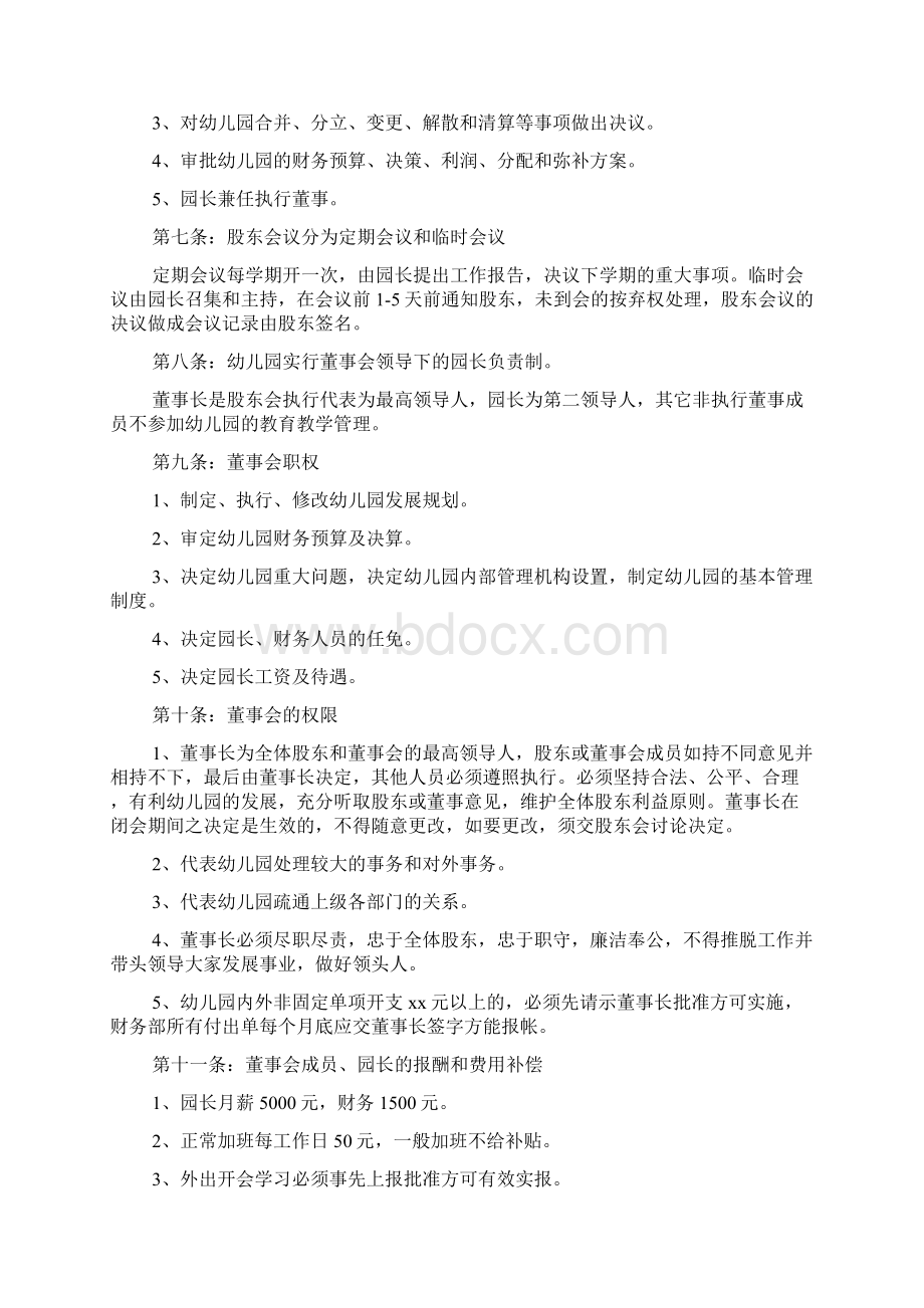 关于幼儿园合伙经营合同范本.docx_第2页