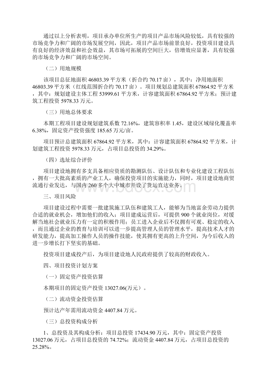 监控系统项目投资方案Word格式文档下载.docx_第3页