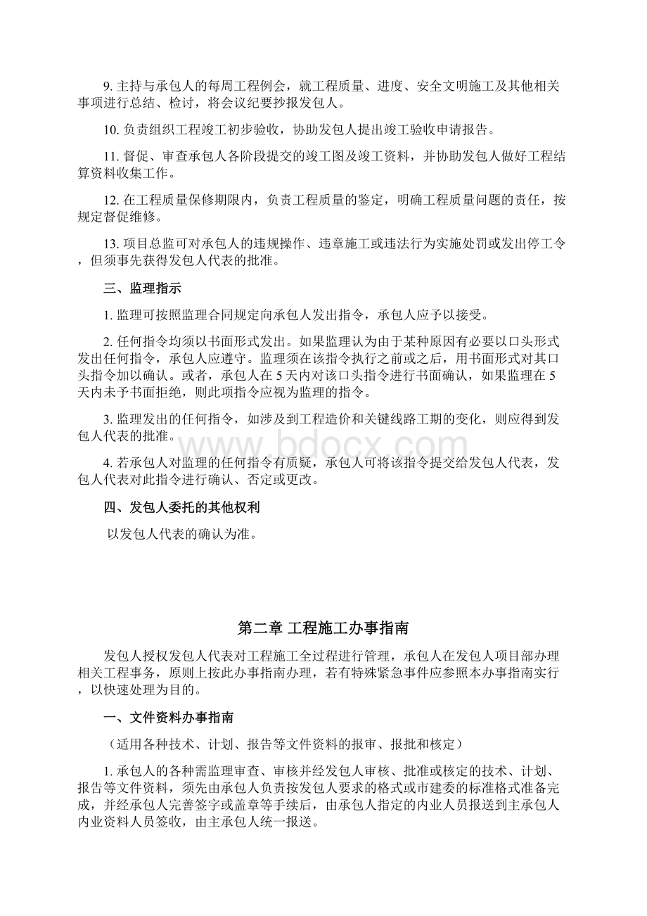 合同附件中海地产工程施工管理办法Word下载.docx_第2页