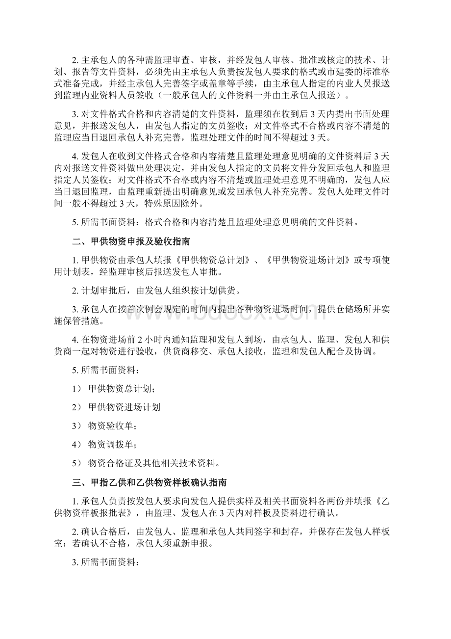 合同附件中海地产工程施工管理办法.docx_第3页