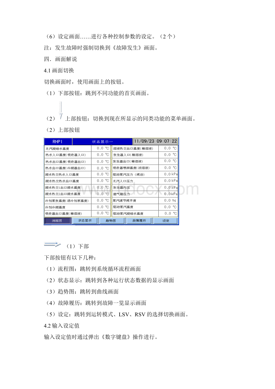 热泵操作手册Word下载.docx_第3页