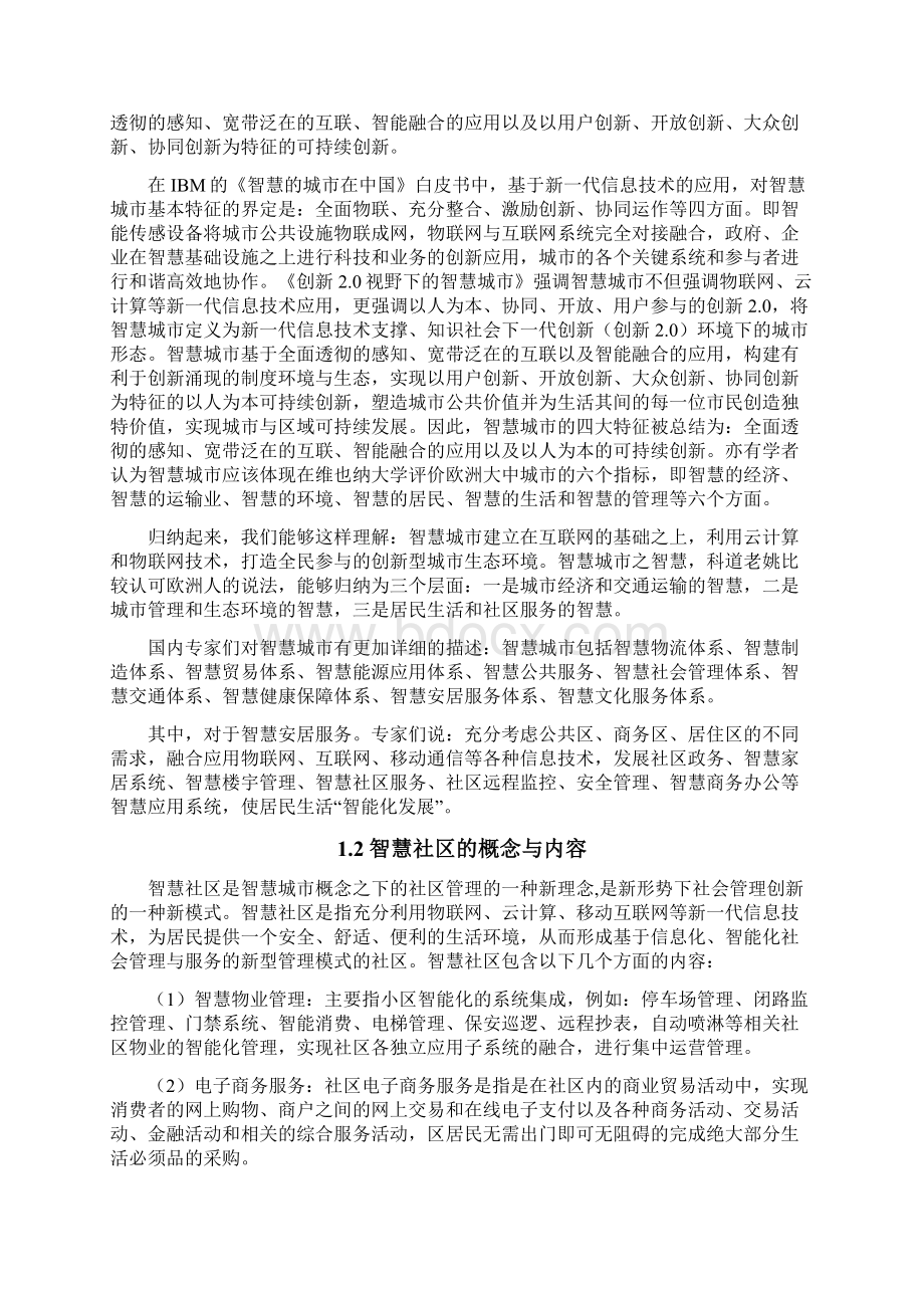 智慧社区解决方案样本Word格式文档下载.docx_第2页