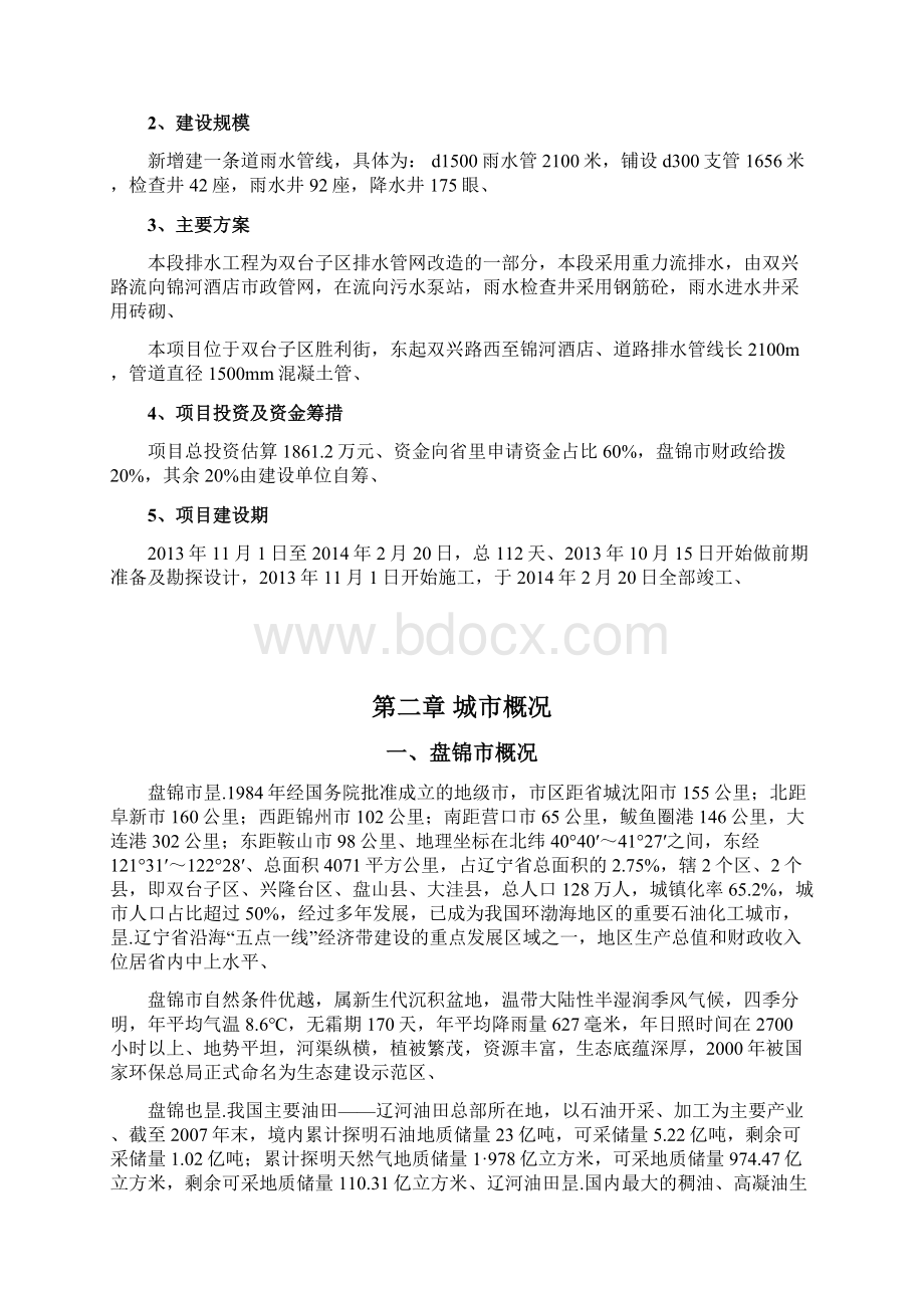 胜利街排水管网改造和新建工程项目可行性研究报告.docx_第3页