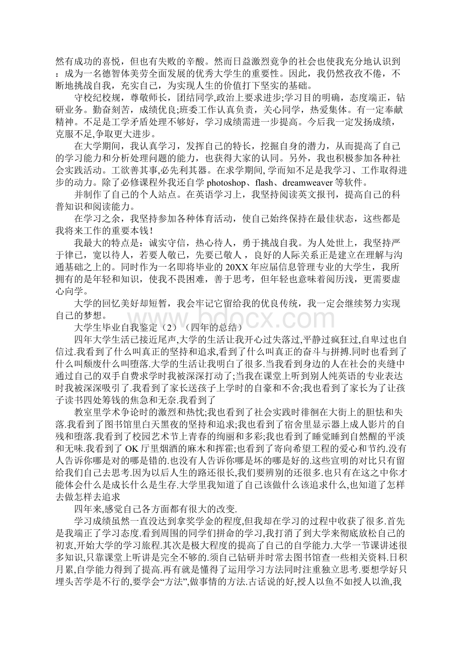 大学生自我总结鉴定.docx_第2页