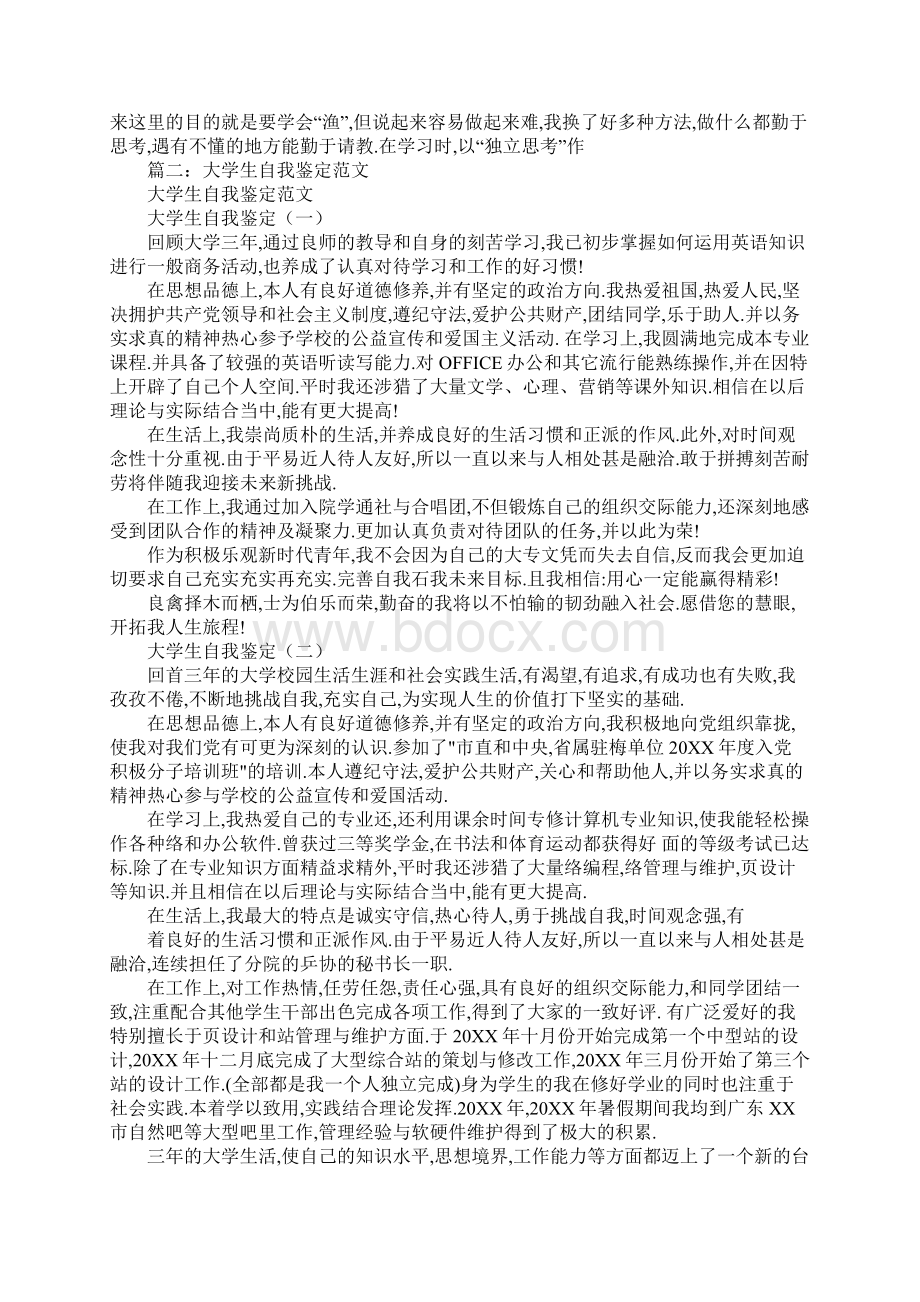 大学生自我总结鉴定.docx_第3页