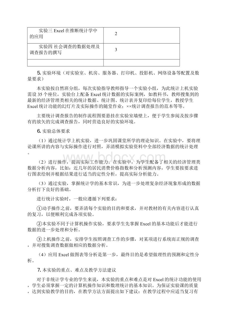 统计学上机实验指导书.docx_第2页