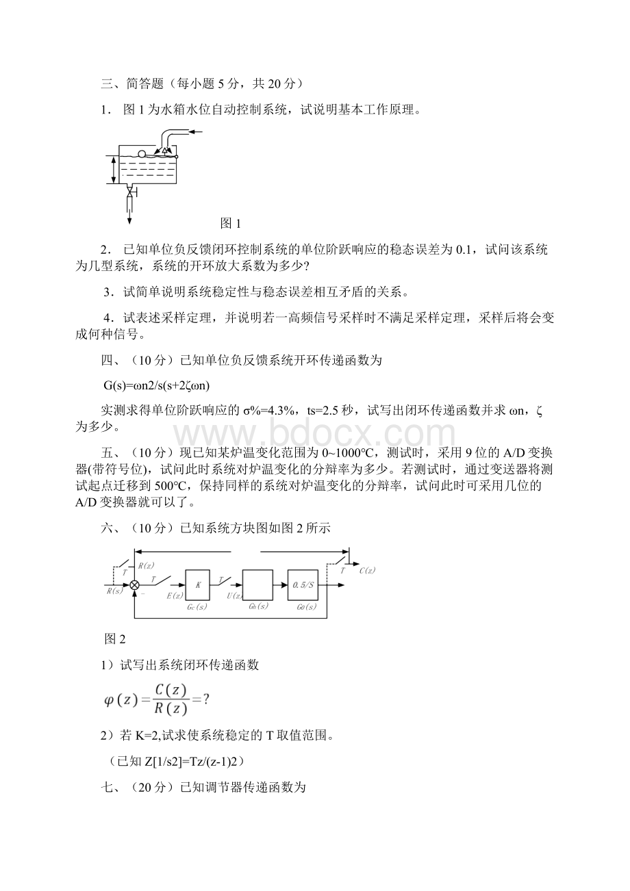 计算机控制技术期末模拟试题附答案Word文档下载推荐.docx_第2页