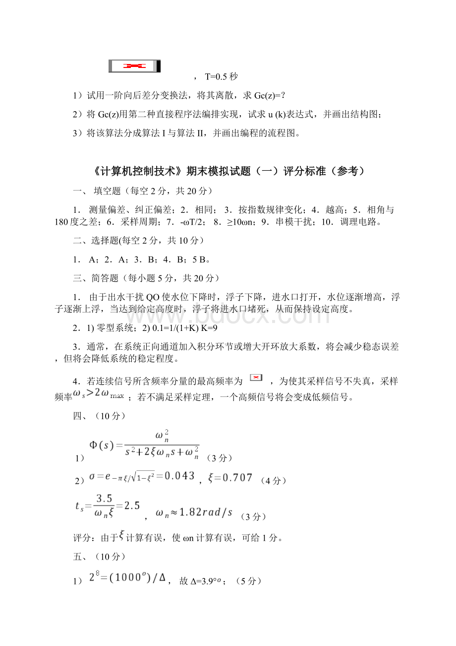 计算机控制技术期末模拟试题附答案Word文档下载推荐.docx_第3页