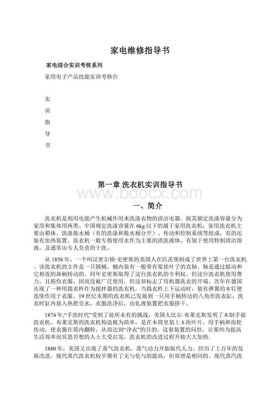 家电维修指导书Word格式文档下载.docx