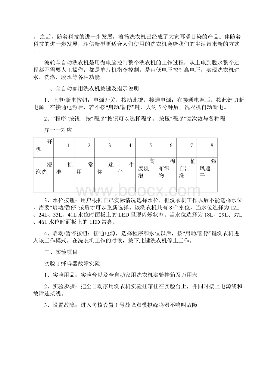 家电维修指导书.docx_第3页