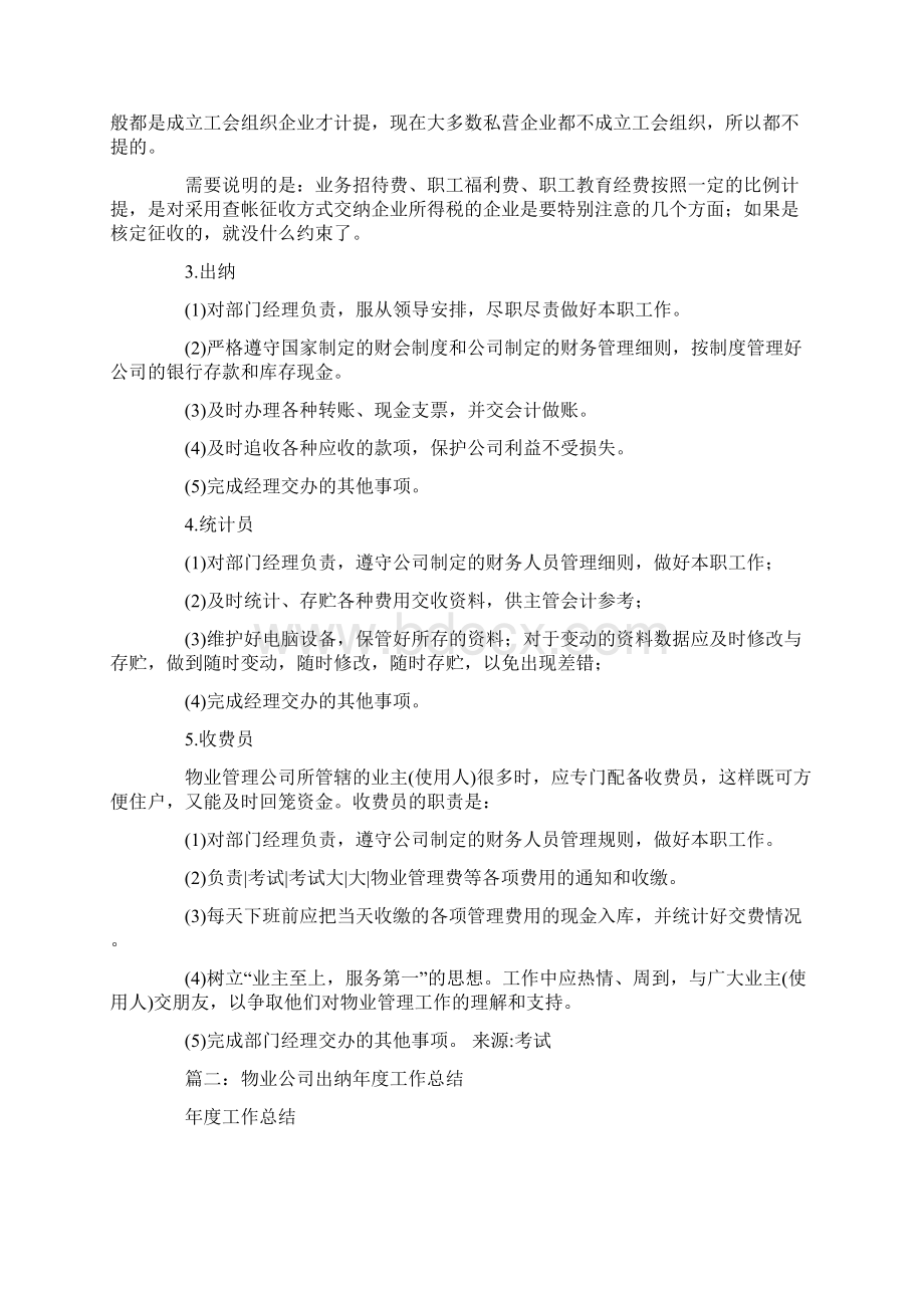 物业出纳述职报告.docx_第3页