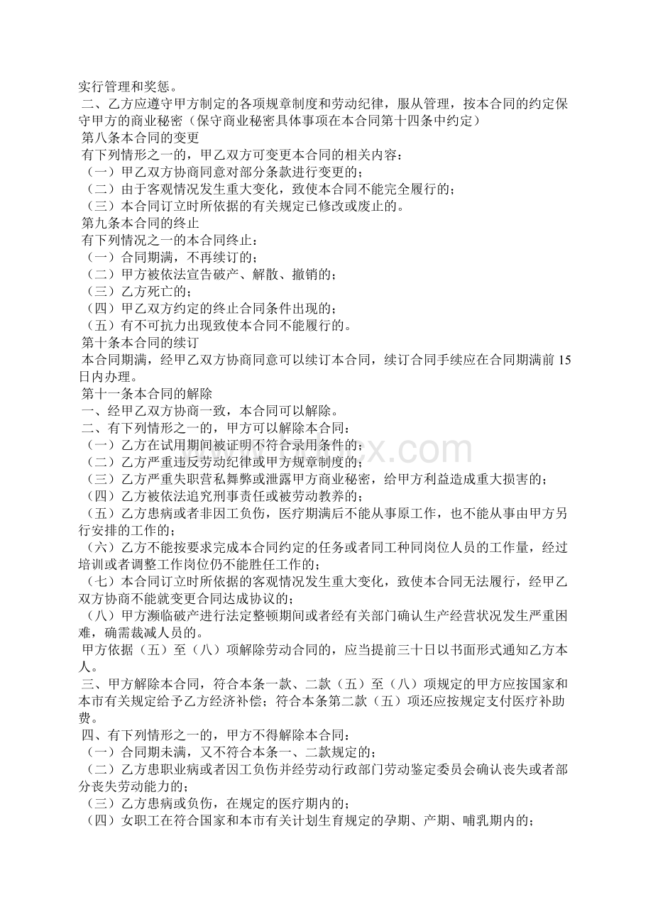 天津市单位员工劳动合同文本标准版.docx_第3页