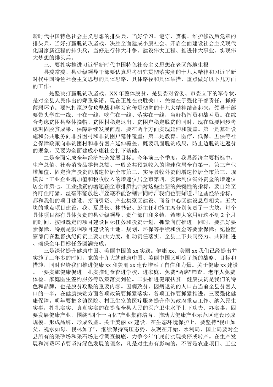 县委理论学习中心组集体学习会讲话稿.docx_第3页