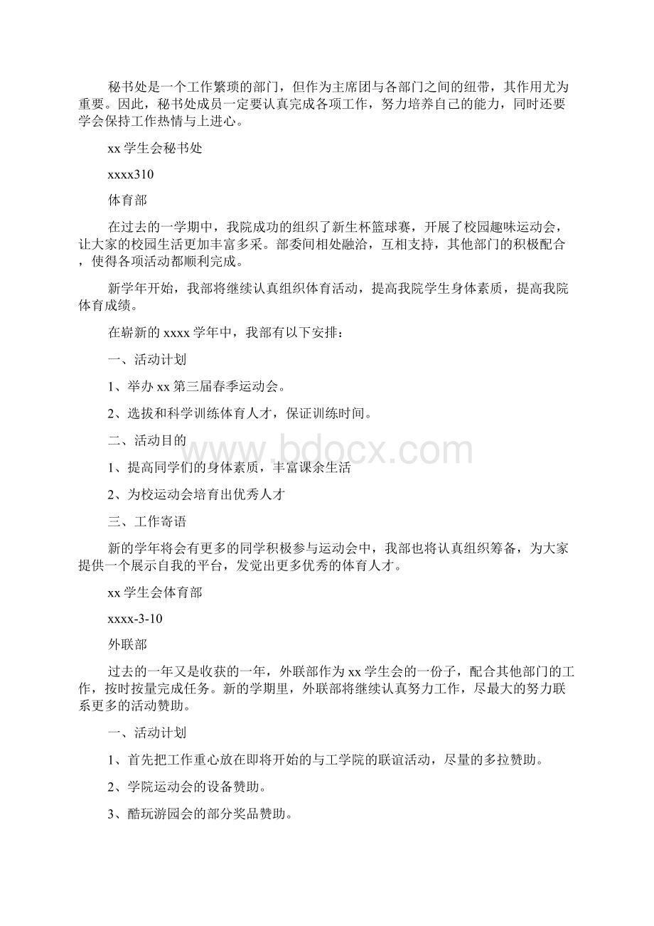 大学学生会各部门工作计划Word文档格式.docx_第2页