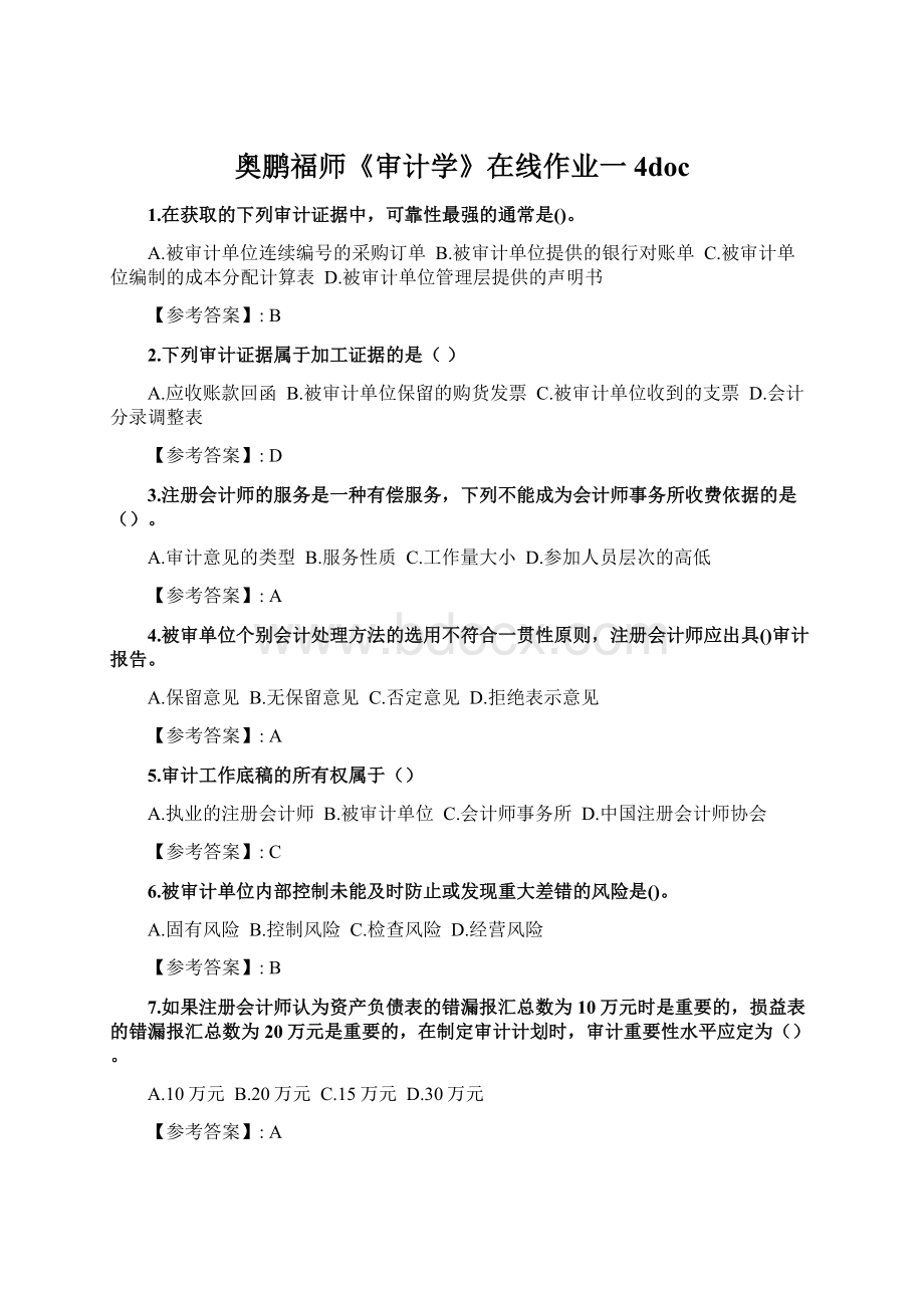 奥鹏福师《审计学》在线作业一4docWord格式.docx_第1页