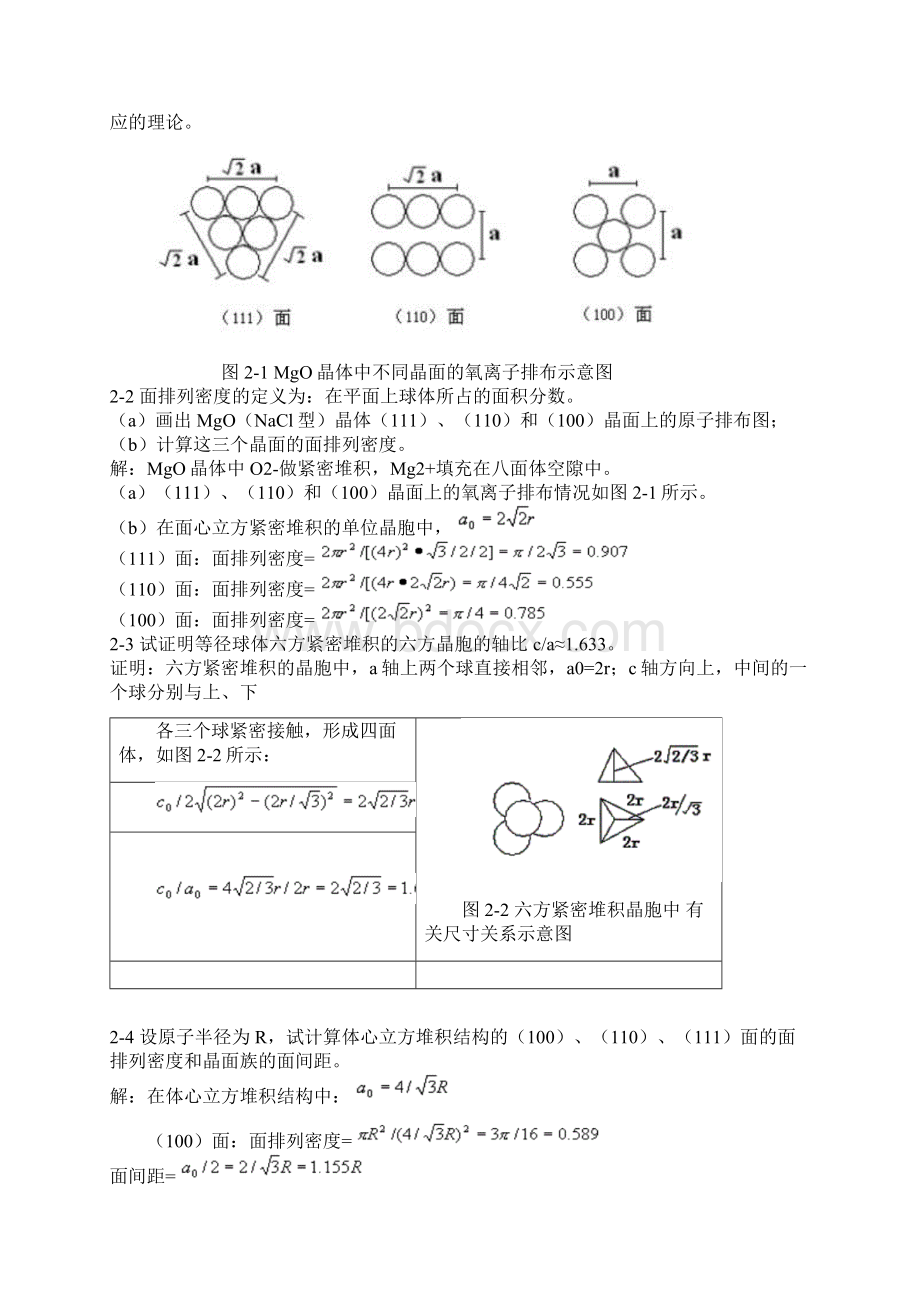 无机材料科学基础习题与解答完整版.docx_第3页