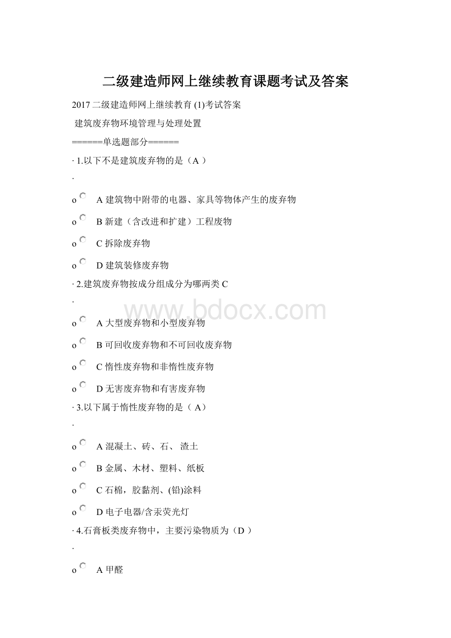 二级建造师网上继续教育课题考试及答案.docx_第1页