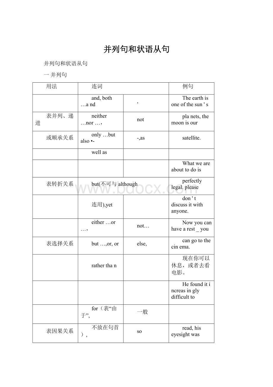 并列句和状语从句.docx