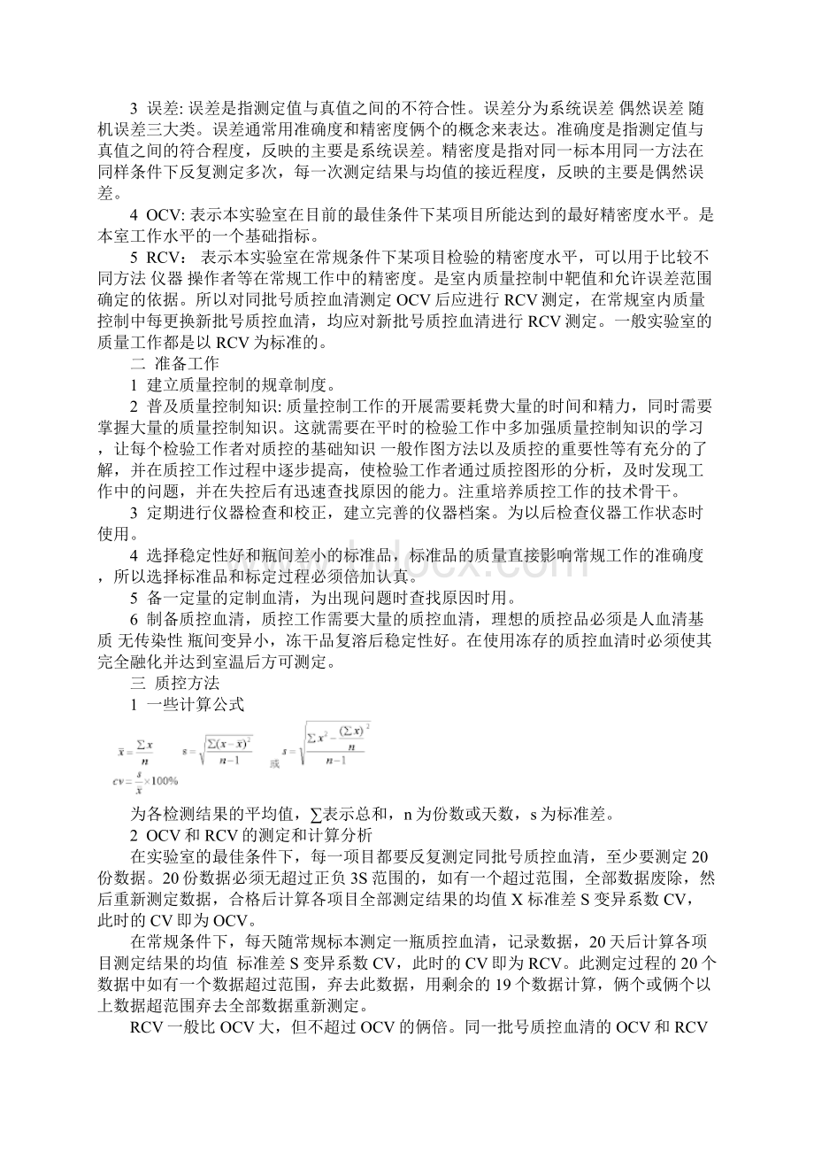 一级医院检验科制度.docx_第2页