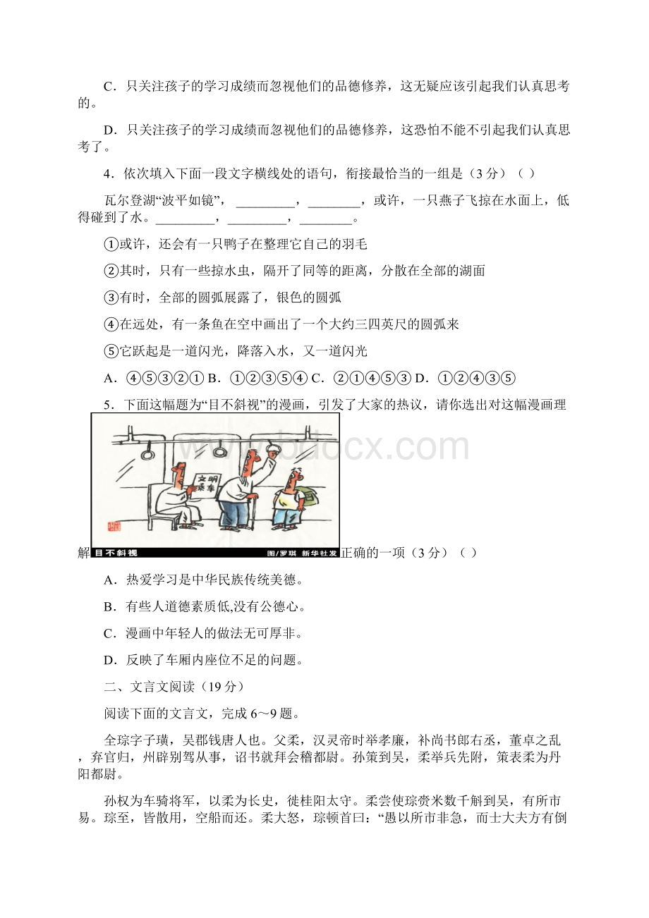 江苏省东台市创新学校学年高三月考语文试题 Word版含答案.docx_第2页