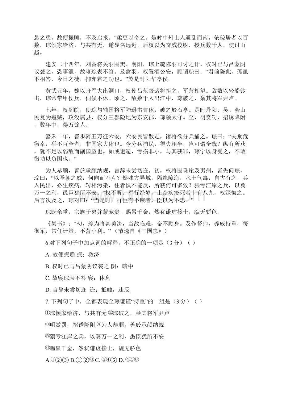 江苏省东台市创新学校学年高三月考语文试题 Word版含答案.docx_第3页