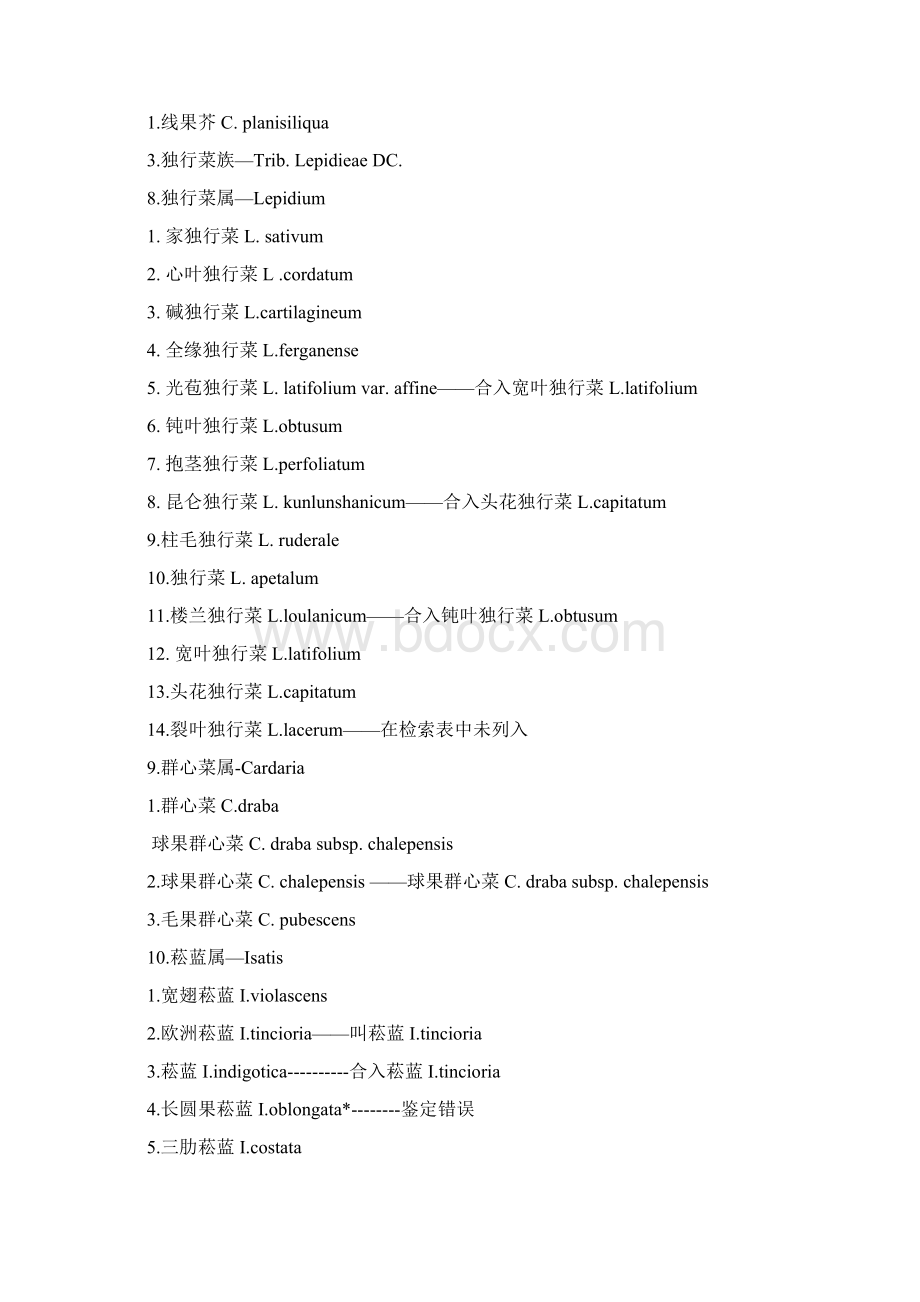 中英文植物志对照名录十字花科.docx_第3页