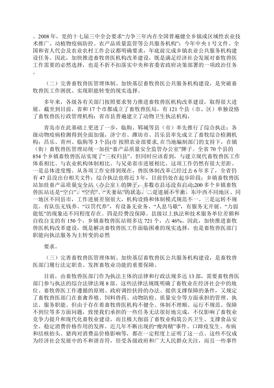 冯继康同志在山东省完善畜牧兽医体制加快推进基层畜牧兽医公共服精培训讲学Word文档格式.docx_第2页