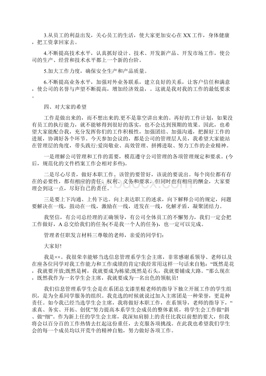 管理者任职发言材料四篇Word下载.docx_第3页