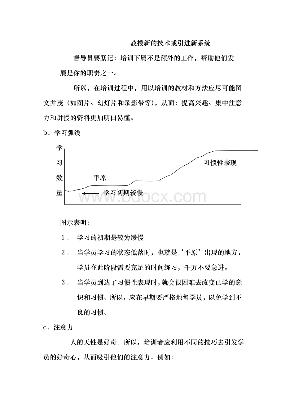 督导管理技巧课程之八：在职培训.doc_第2页