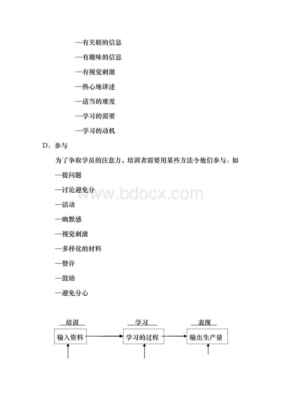 督导管理技巧课程之八：在职培训Word下载.doc_第3页