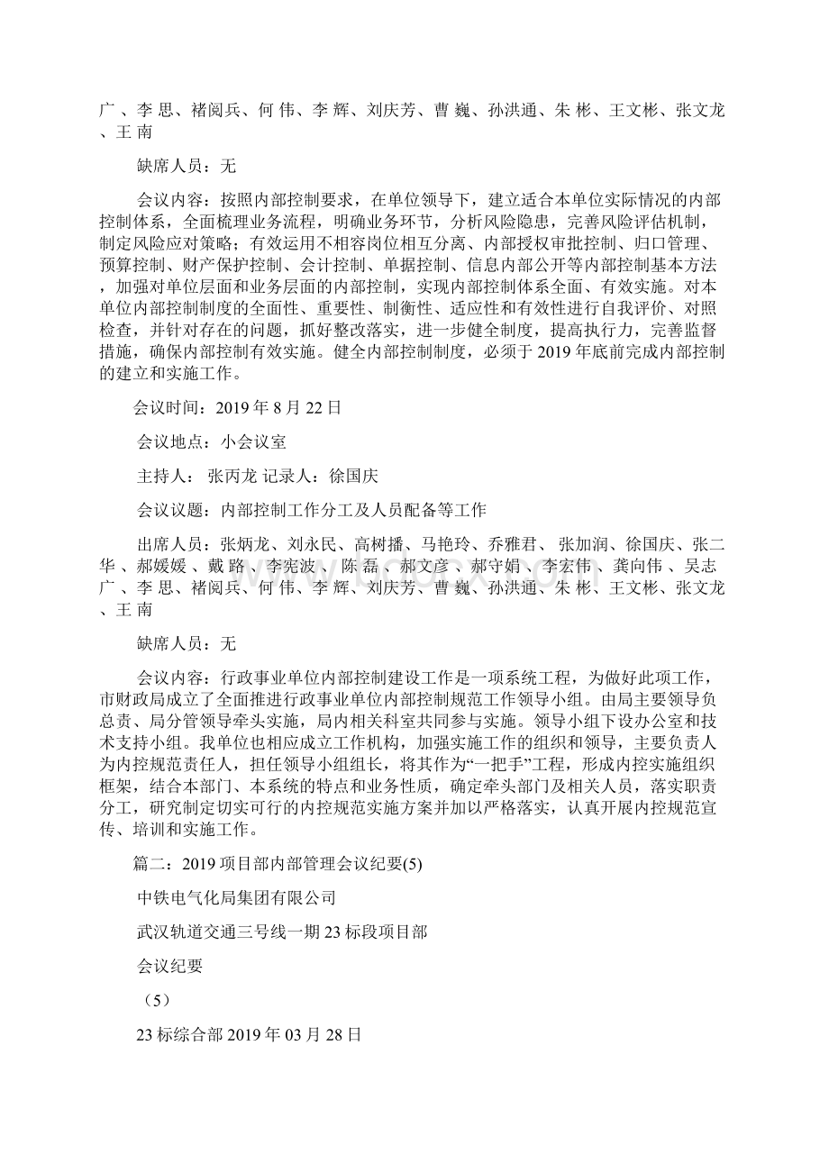 内部控制会议纪要Word文件下载.docx_第2页