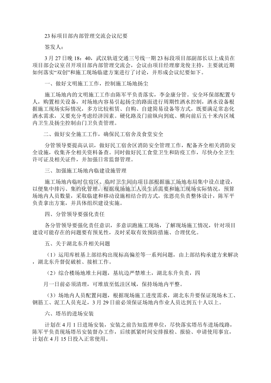 内部控制会议纪要Word文件下载.docx_第3页