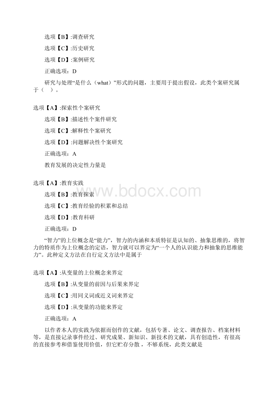 奥鹏作业教育研究方法在线作业10002Word格式.docx_第2页