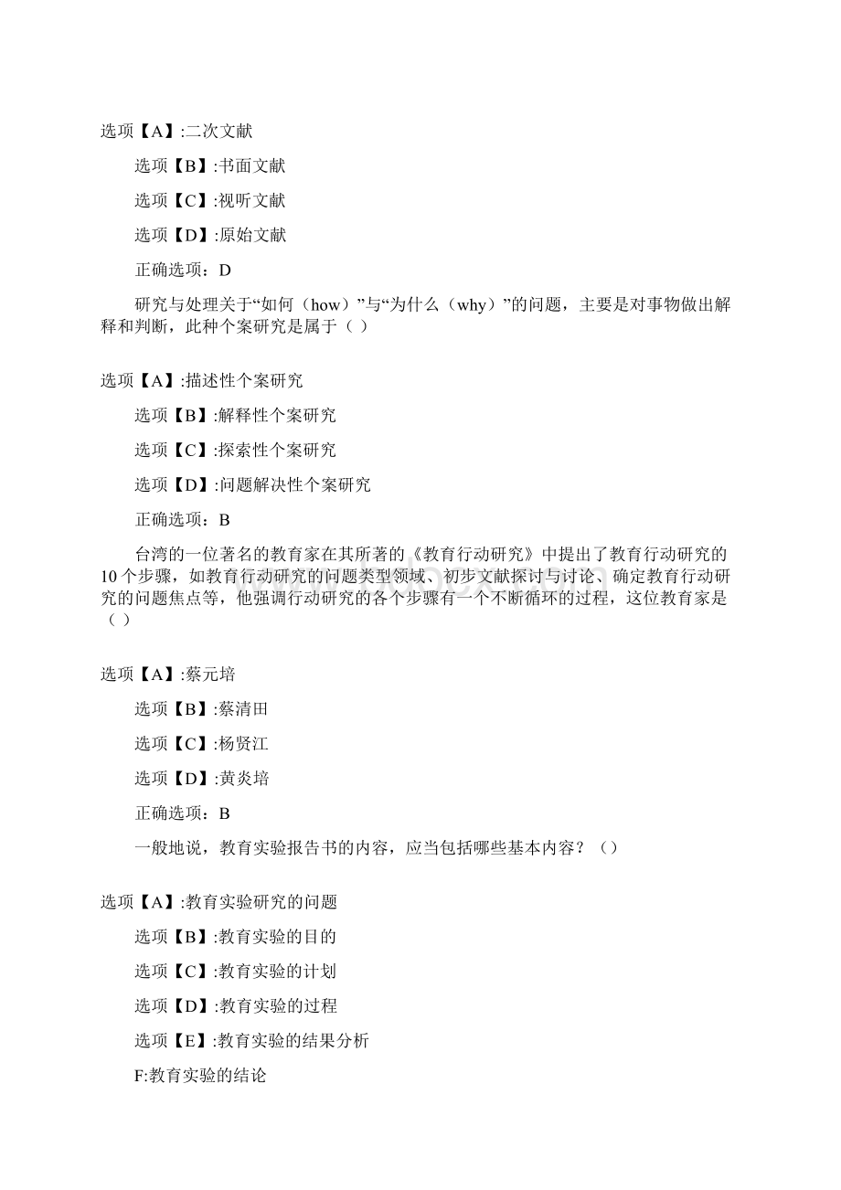 奥鹏作业教育研究方法在线作业10002Word格式.docx_第3页