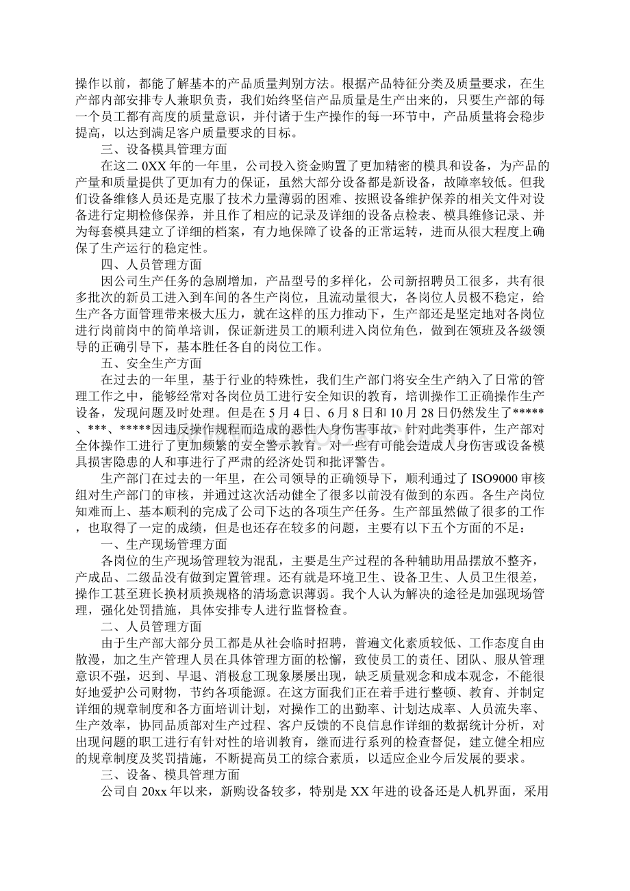 工作总结范本Word文档下载推荐.docx_第2页