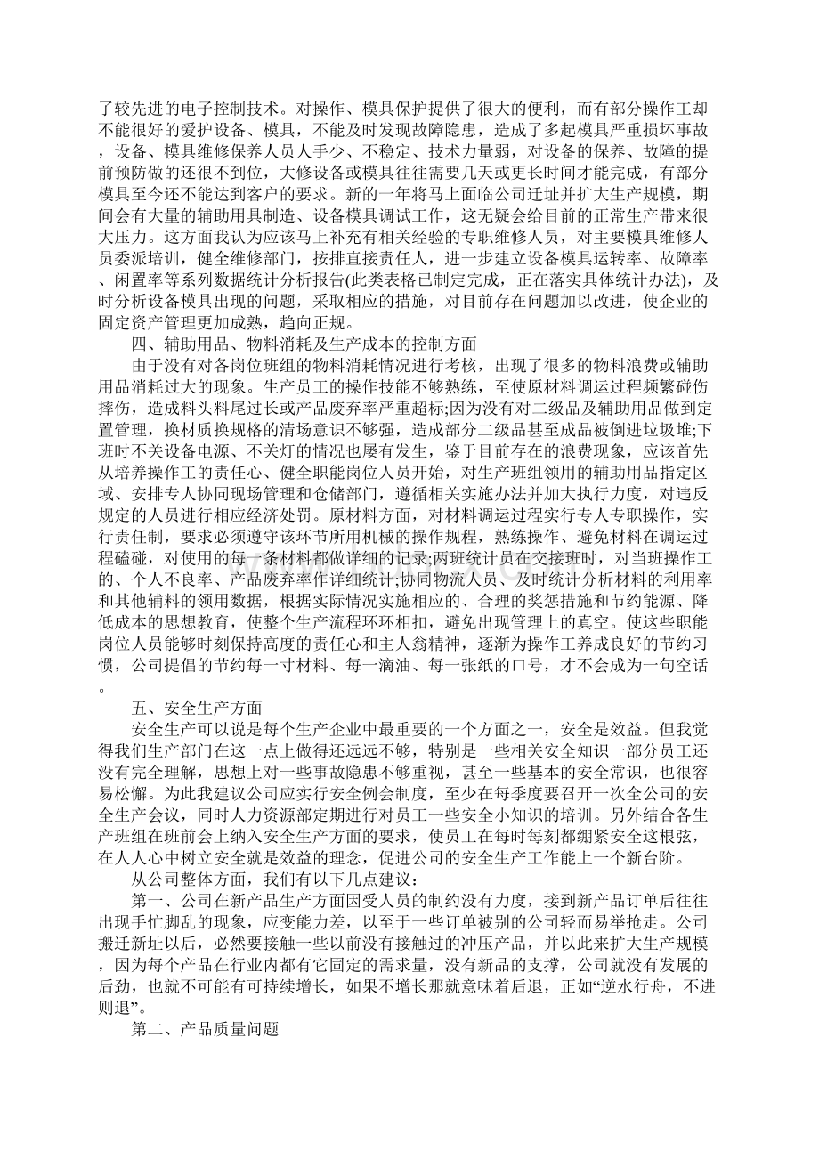 工作总结范本Word文档下载推荐.docx_第3页