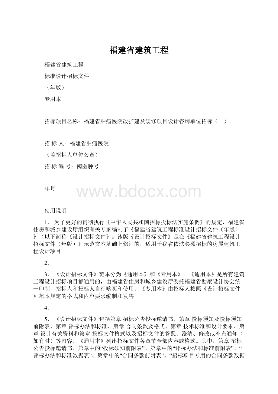 福建省建筑工程.docx_第1页