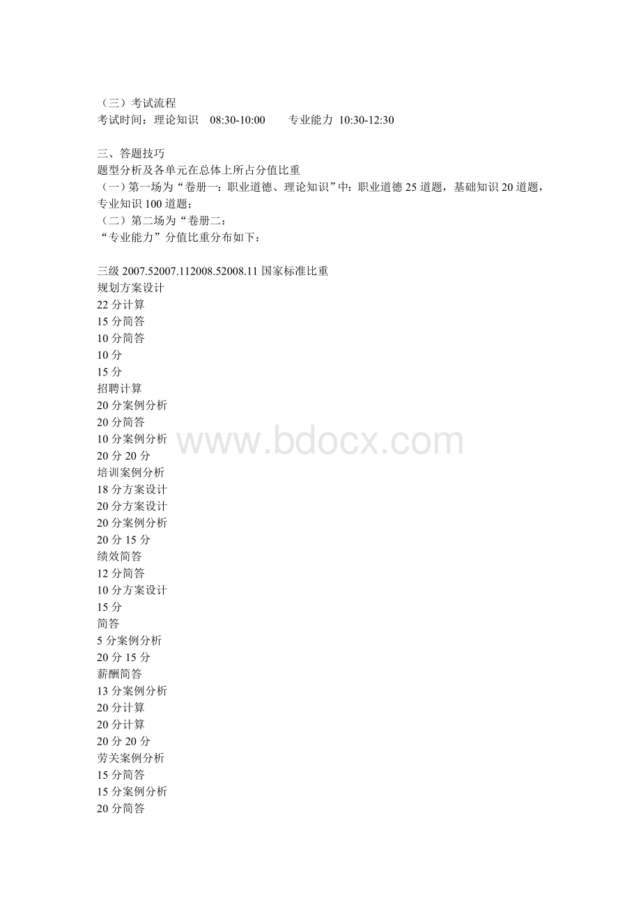 助理人力资源师三级精讲班讲义_精品文档.doc_第3页