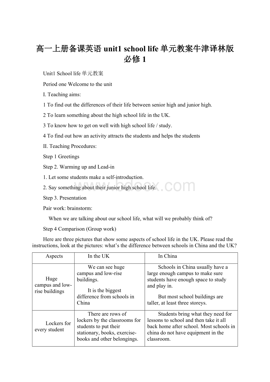 高一上册备课英语unit1 school life单元教案牛津译林版必修1文档格式.docx