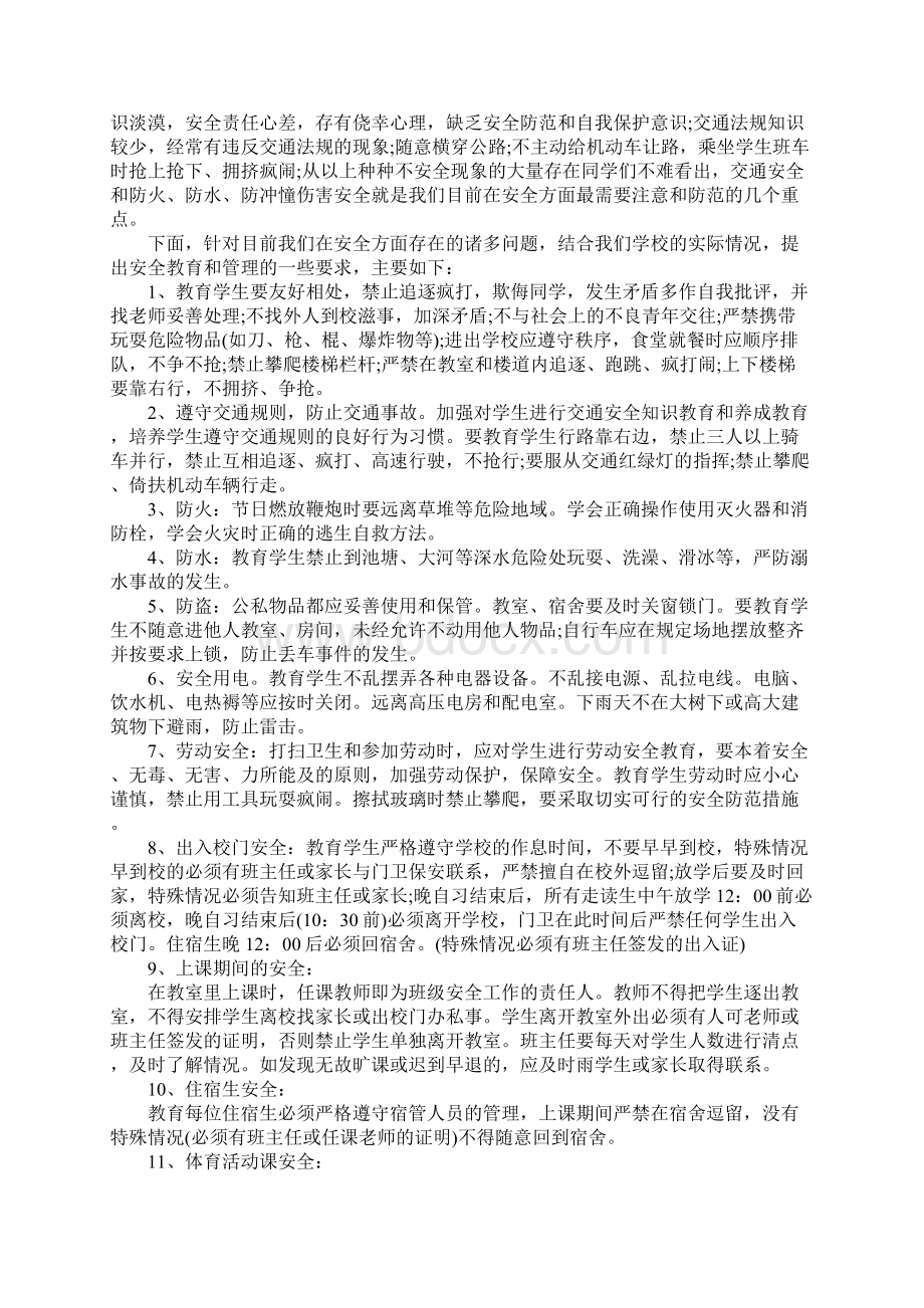 初中安全教育讲话稿.docx_第3页